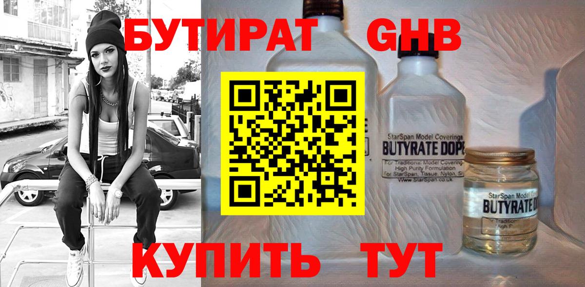 БУТИРАТ Пыть-Ях