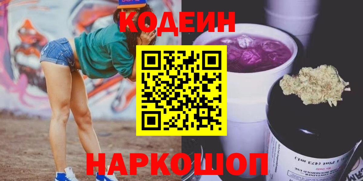 Codein Purple Drank Пыть-Ях